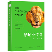 纳尼亚传奇大全集