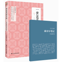 一世莲花宿菩提+2020年康奈尔笔记本(套装共2册)