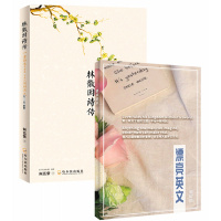 林徽因诗传+漂亮英文笔记本(套装共2册)