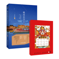 越南星空下+鼠年大吉稿本(套装共2册)