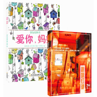 爱你,妈妈+趣味灯谜笔记本(套装共2册)