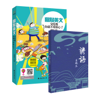 幽默英文:交给我你就不用放心了+谚语稿本(套装共2册)