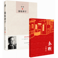 骆驼祥子+春联稿本(套装共2册)