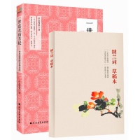 不负如来不负卿(一世莲花宿菩提+纳兰词稿本)套装共2册