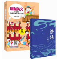 幽默英文:再逼我就装死给你看+谚语稿本(套装共2册)