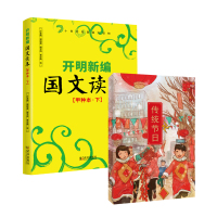 开明新编国文读本甲种本(下)+传统节日稿本(套装共2册)