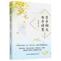 左手烟火,右手诗意:李牧羲作品集
