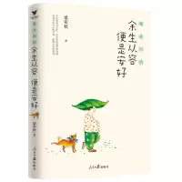 雅舍闲情:余生从容,便是安好(梁实秋2019版精选散文集