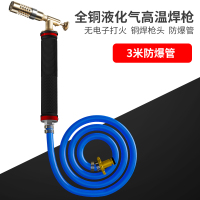 [100件组合装] 或是[200件组合装]请联系客服 液化气焊枪喷火枪家用纯铜万能焊接神器维修铜管气焊喷枪煤气焊抢
