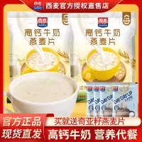 西麦牛奶燕麦片小包装无添加白砂糖高钙营养早餐小包装冲饮速食品