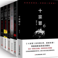 十宗罪1-7加前传(共7册)全套全集 恐怖惊悚悬疑推络小说 蜘蛛著