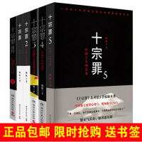 十宗罪正版全套共6册(新修订版)蜘蛛小说惊悚恐怖罪源侦探悬疑推理十宗罪6十宗罪前传+1-5 十宗罪6册第六季心理罪小说