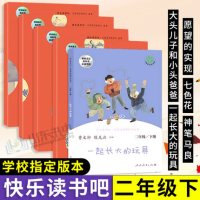 注音神笔马良七色花愿望的实现大头儿子和小头爸爸一起长大的玩具儿童故事书课外书必读人教版
