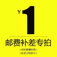 翡年邮费补差