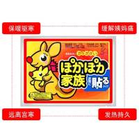 [20片装 每3件送10片]暖贴宝宝贴自发热宫暖贴防寒保暖身贴暖宝贴宫寒腰腹部自发热暖宝宝贴