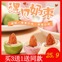 卿卿雨巴旦木奶酪枣混合口味500克/袋 7种口味7种味道