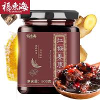 福东海 手工黑糖姜枣膏 红枣姜茶 红糖姜茶姜丝熬制姜汤姨妈500g