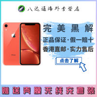 [全新原装正品]Apple /苹果iPhone XR 电信4G智能手机美版有锁未激活 128GB 珊瑚色