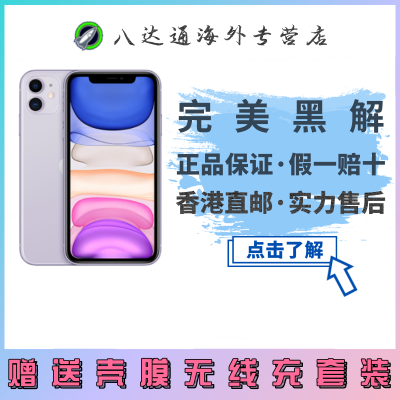 [全新原装正品]苹果Apple iPhone 11移动联通电信全网通4G智能手机美版有锁未激活 256GB 紫色[裸机]