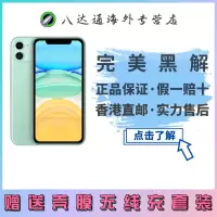 [全新原装正品]苹果Apple iPhone 11移动联通电信全网通4G智能手机[裸机]美版有锁 64GB 绿色