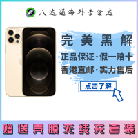 [全新正品未激活]Apple iPhone 苹果12Pro 美版有锁未激活 支持移动联通电信5G手机 128GB 金色[裸机]