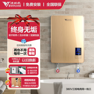 汉诺威DSC-ME3-12000即热式电热水器380V三相电商用全屋多路供水