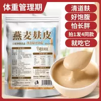 [拍1发4袋]燕麦麸皮无添加蔗糖懒人健身免煮营养早餐冲泡膳食纤维