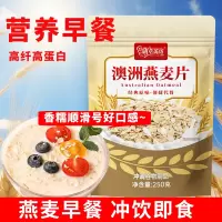 澳洲燕麦片即食冲泡麦片营养早餐冲饮代餐速食免煮无添加糖纯燕麦