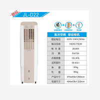 海伦宝集冷空调JL-D22
