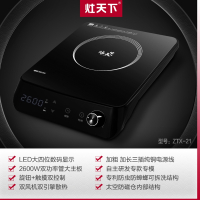 灶天下电磁炉ZTX21D