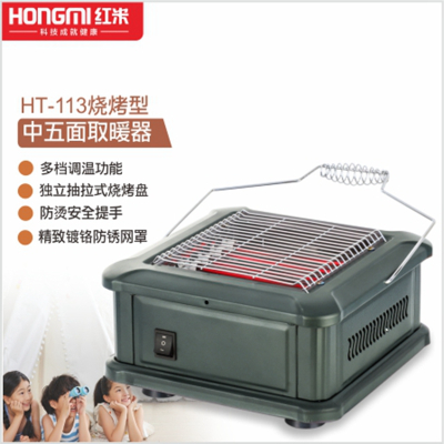 红米中五面取暖器HT-113烧烤型 按件发货,一件12台 运费自理