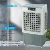 海伦宝冷风机 HLB-17D