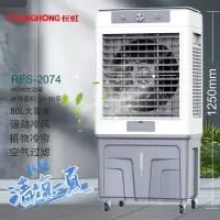 金联奇长虹冷风机 RFS-1220 机械款 灰色