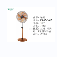 金联奇钻旗牌电风扇 FS-45-D615