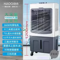 浩奇冷风机 F410