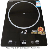 灶天下电磁炉 ZTX-35G54- GXL21D转
