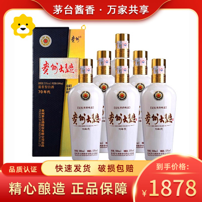 贵州茅台 53度 酱香型白酒礼盒 贵州大曲 70年代 500ml*6瓶 整箱装