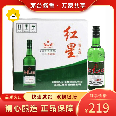 [保证正品]红星二锅头 39度清香经典 500ml*12瓶 整箱装 清香型白酒