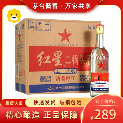 [保证正品]红星二锅头 白酒 56度特制白标 清香型 500ml*12瓶 整箱装