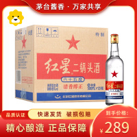 [保证正品]红星二锅头白酒 65度特制白标 清香型 500ml*12瓶 整箱装