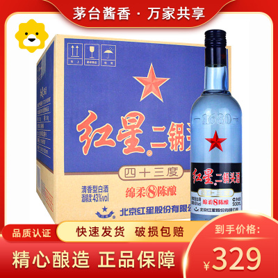 [保证正品]红星蓝瓶二锅头白酒 43度绵柔8陈酿 清香型 500ml*12瓶 整箱装