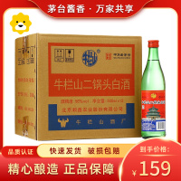 [保证正品]牛栏山二锅头白酒 56度绿牛二绿瓶大二 500ml*12瓶 整箱装清香型白酒