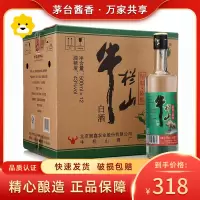 [保证正品]牛栏山 二锅头 精制陈酿43度白酒 500ml*12瓶 整箱装 浓香型白酒