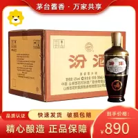 汾酒 棕玻 出口型摩登棕 42度 500mL*12 整箱 清香型白酒