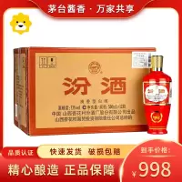 汾酒出口型53度精酿红玻汾500ml*12瓶整箱装清香型白酒