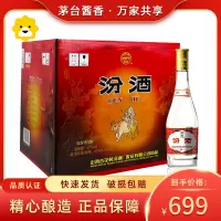 汾酒 白酒盖玻汾 清香型 高度白酒 53度 475ml*12瓶 整箱装