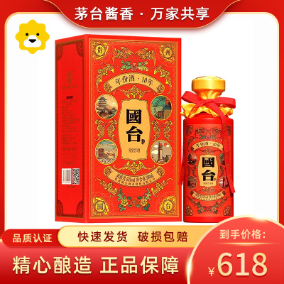 贵州国台酒国台10年十年份酒(中国红)53度酱香型500ml*1瓶礼盒装