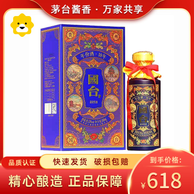 贵州国台酒国台10年十年份酒(宝石蓝)53度酱香型白酒500ml*1瓶礼盒装