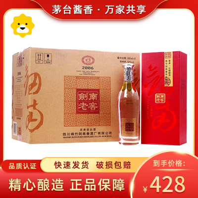 (正品保证假一赔十)四川剑南春酒厂出品剑南老窖52度500ml整箱6瓶装