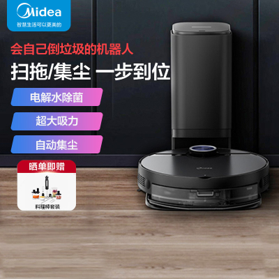 美的(Midea)S8+自动集尘智能扫拖机器人 激光导航 吸扫拖一体 电解水除菌湿拖 震动拖擦 扫地机器人